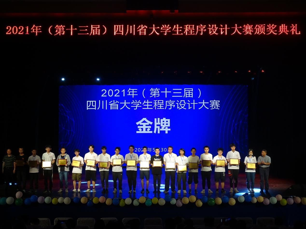 227支队伍同台竞技 第十三届四川省大学生程序设计大赛举行