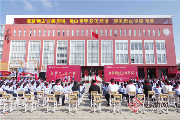 2021年云南省“红领巾心向党”集中示范活动在昆明举行