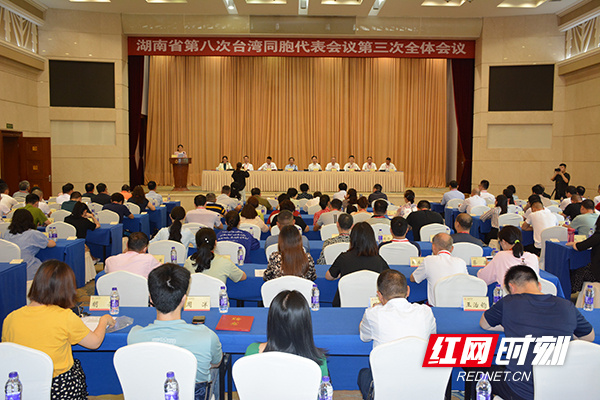 第八次湖南省台湾同胞代表会议闭幕 管勇当选省台联会长