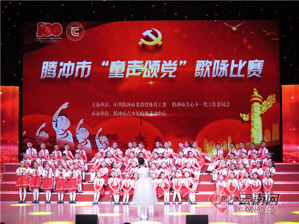云南腾冲：红歌竞唱 童声颂党