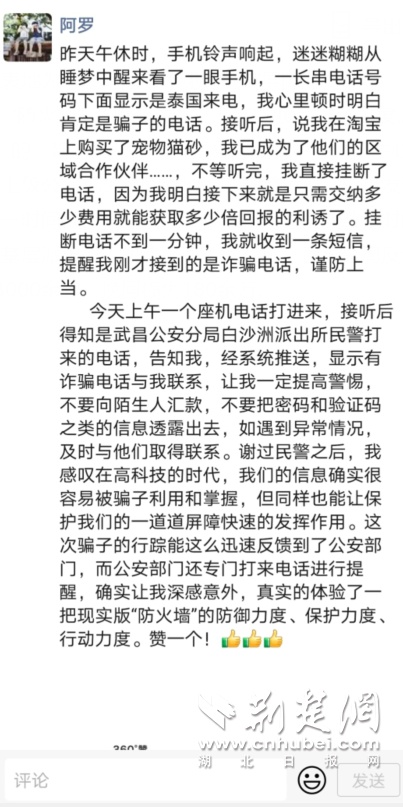 刚挂断诈骗电话就收到警方短信，武汉市民感慨“反诈防火墙”反应快