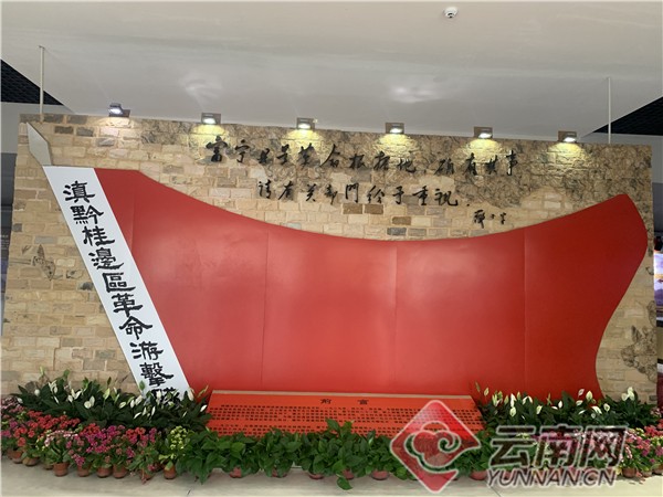 【走进红色文山】富宁革命纪念馆：少数民族聚居区第一块红色根据地在这里建立