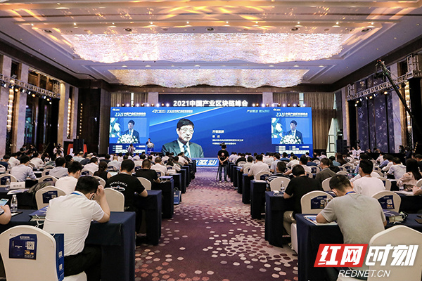 2021（第四届）中国产业区块链峰会在长举行
