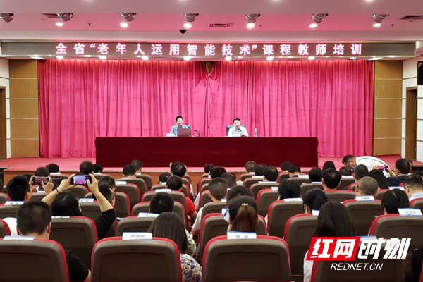 湖南开放大学举办全省“老年人运用智能技术”课程教师培训