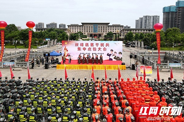 双峰县举行基干民兵集中点验大会