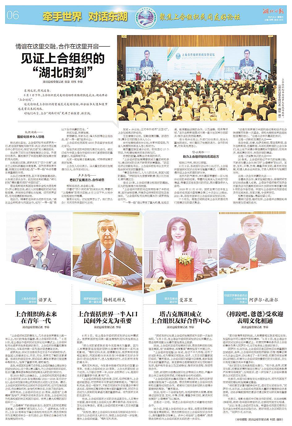 湖北国际“朋友圈”东湖对话 ——上海合作组织民间友好论坛全媒报道的幕后故事