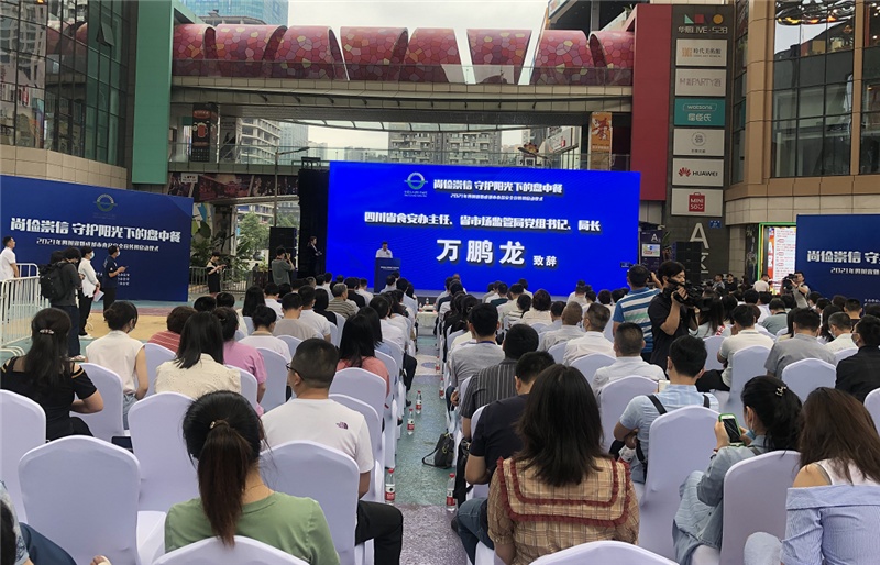 守护阳光下的盘中餐 四川启动2021年食品安全宣传周活动