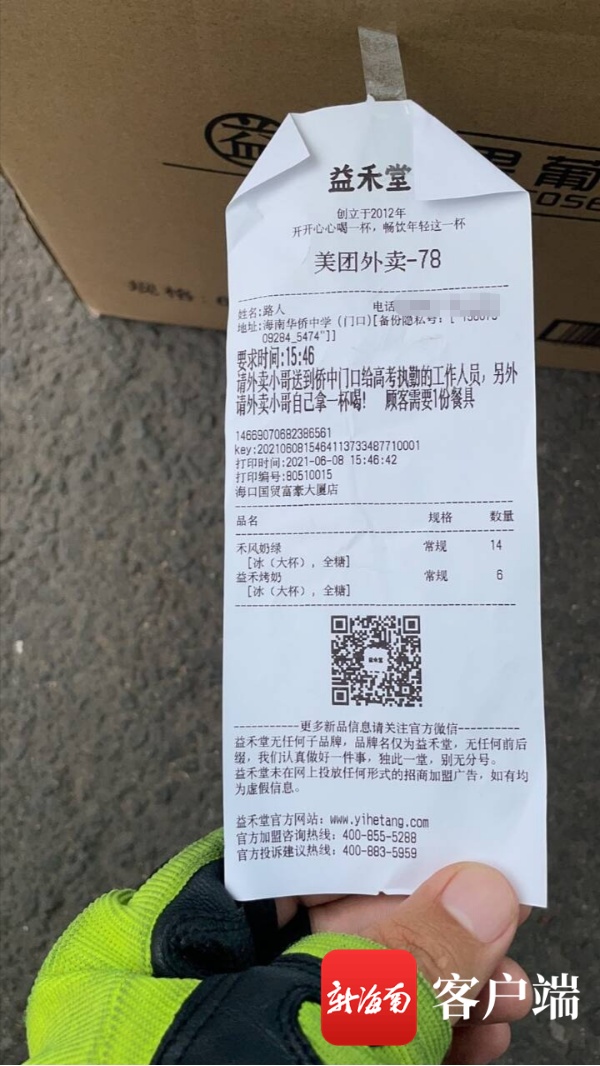 暖心！海南华侨中学考点执勤交警收到20杯“匿名奶茶”