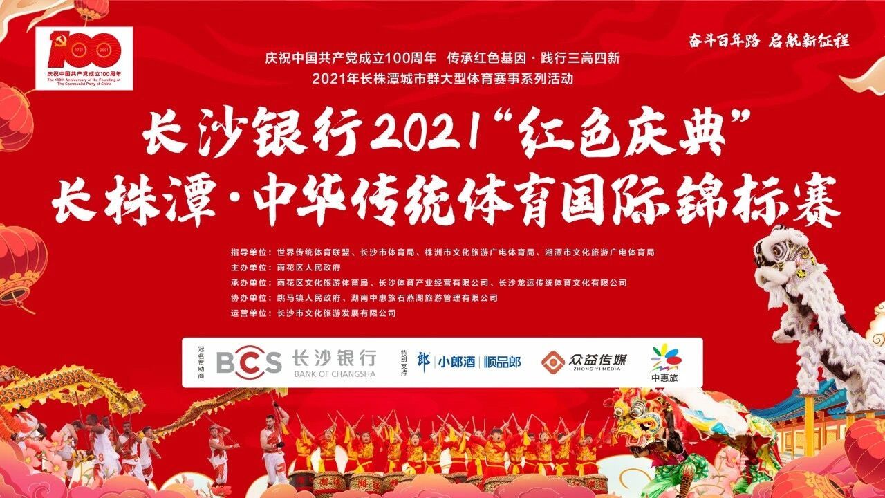 “红色庆典”长株潭中华传统体育国际锦标赛6月石燕湖举行