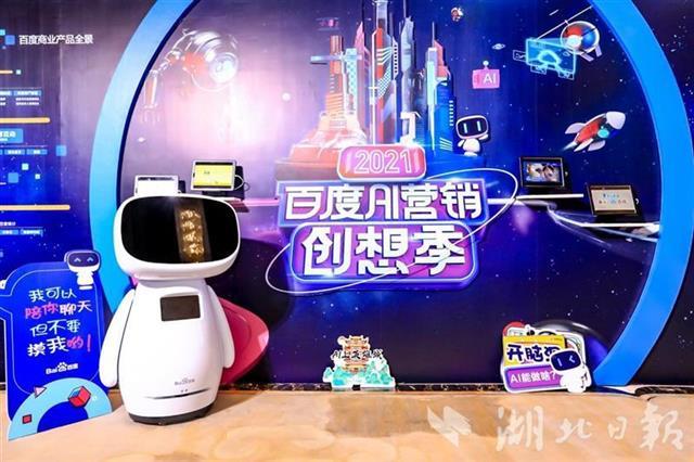 百度城市大会武汉站举行  AI下沉为江城企业赋能