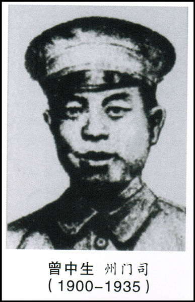 杰出革命英雄丨红军奇才曾中生 监禁中写下军事名著
