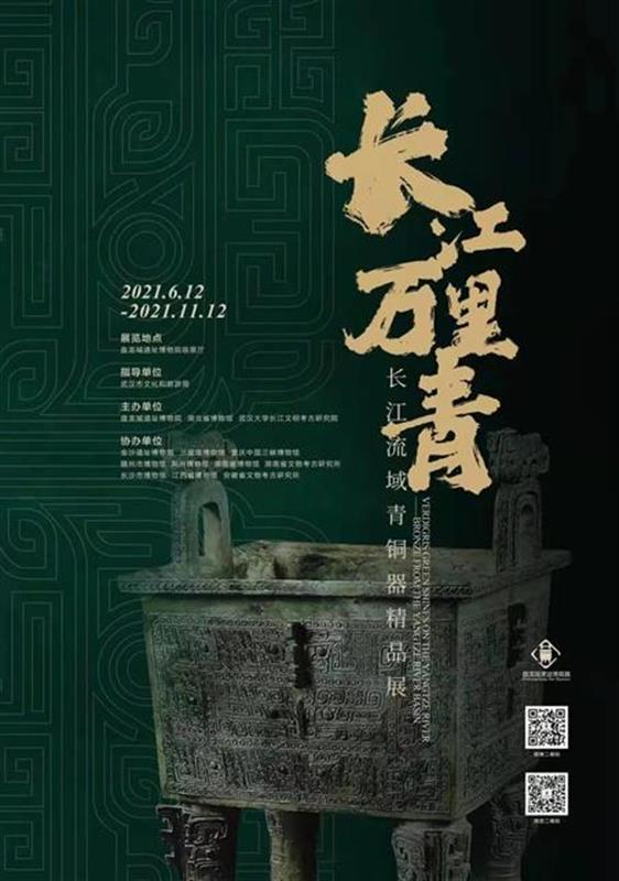 这个青铜大展今日启幕，盘龙城、三星堆和长江流域的“朋友们”都来了