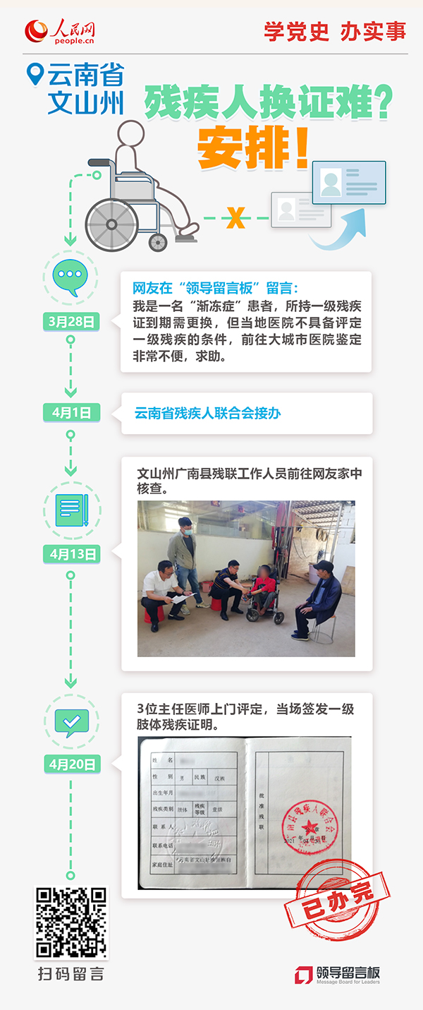 办得好|云南文山网友反映残疾证更换难 当地：安排