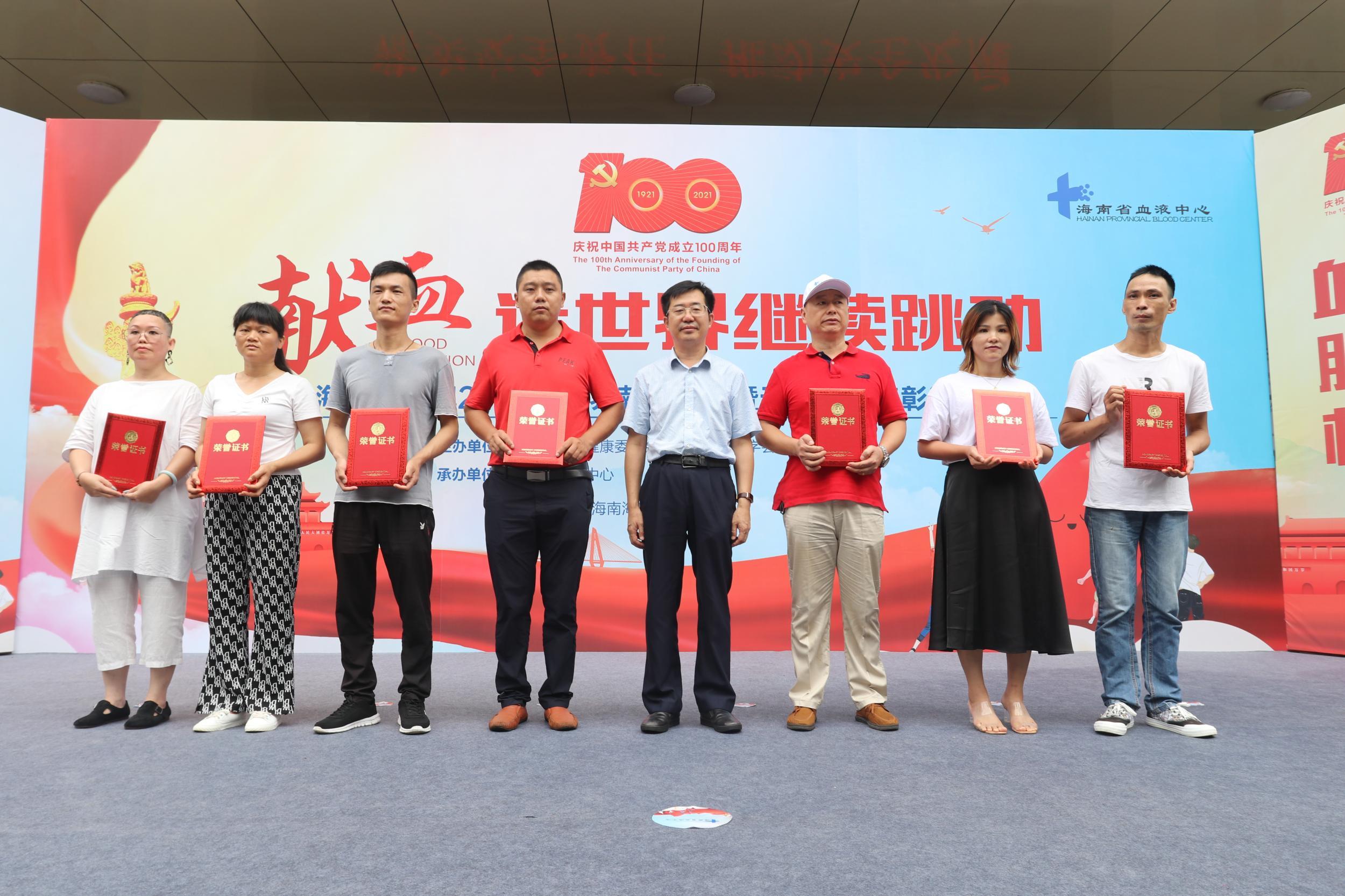 海南省举行无偿献血表彰活动 2020年全省献血总量208816.5U（41.76吨）