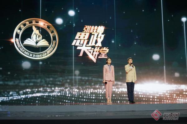 “张桂梅思政大讲堂”第三讲《初心的力量》在云南卫视正式播出
