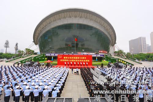 襄阳公安举行庆祝建党100周年安保誓师大会