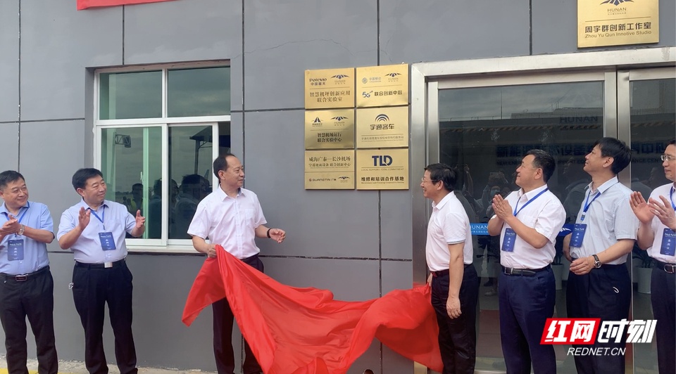 未来已来！湖南机场技术创新战略合作联盟正式成立