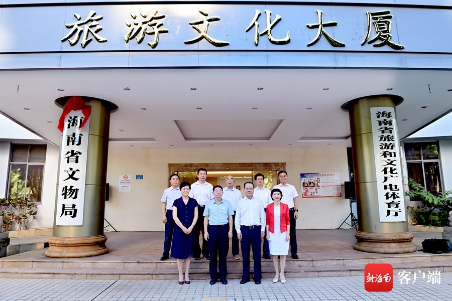 海南省文物局挂牌成立 推进文物保护传承利用