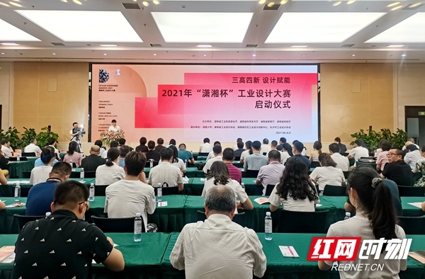 2021年“潇湘杯”工业设计大赛启动 单项最高奖励30万元