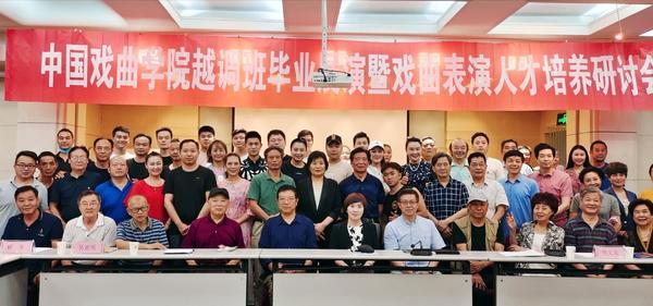 19名中国戏曲学院越调本科班学员毕业 为越调传承发展再续辉煌