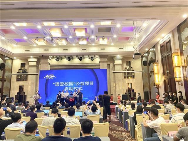 2021语言AI发展大会在汉举行 “语爱校园”公益项目同步启动