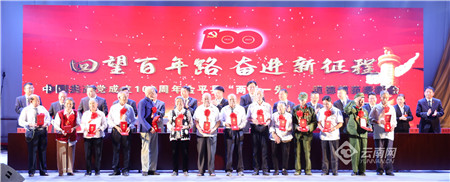 云南金平县举行中国共产党成立100周年“两优一先”“道德模范”表彰会
