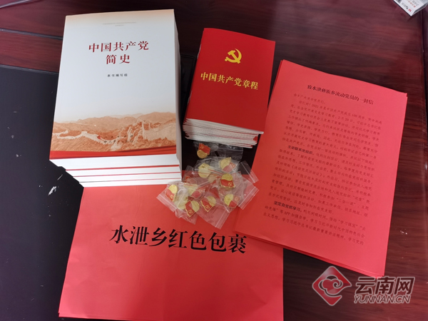 云南永平：“红色包裹”确保流动党员“离乡不离党”