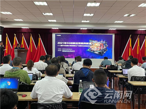 云南省第二届5G创新应用十大案例推荐名单出炉