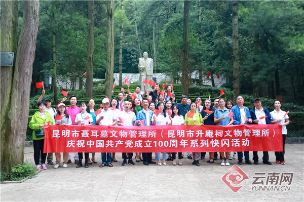 “庆祝中国共产党成立100周年快闪系列活动”在昆明启动