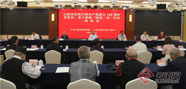 云南省庆祝中国共产党成立100周年老党员、老干部和“两优一先”代表座谈会召开 李小三出席并讲话