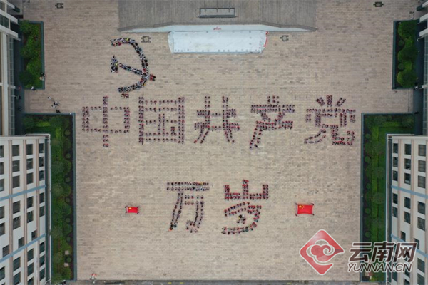 云南永善：1000余名学生“红色快闪”喜迎党的百年华诞