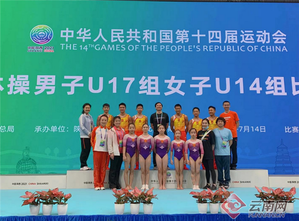 全运会体操青年组比赛落幕 云南青年体操队男、女子团体获佳绩