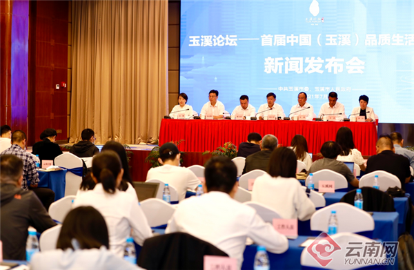 解密品质生活的样子！首届中国（玉溪）品质生活论坛将于24日至26日举行