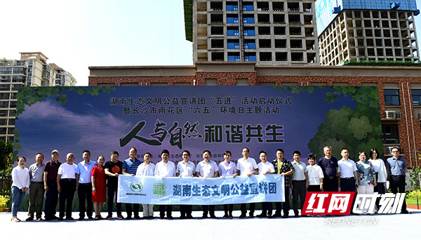 精彩纷呈 传播广泛 湖南2021年六五环境日宣传教育工作获生态环境部推介