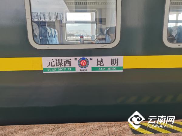 云南元谋西至昆明普客开行方案调整 确保汛期列车运行安全