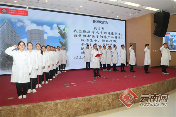 云南省一院举行医师节庆祝活动 邀请朱有勇院士作报告