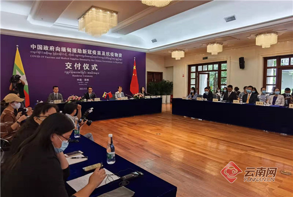 中国政府向缅甸援助新冠疫苗及抗疫物资交付仪式在滇举行
