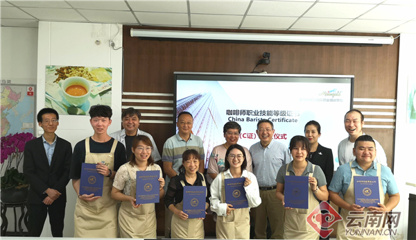 云南金米兰颁出咖啡师职业认定恢复以来首批“中国咖啡师证书”