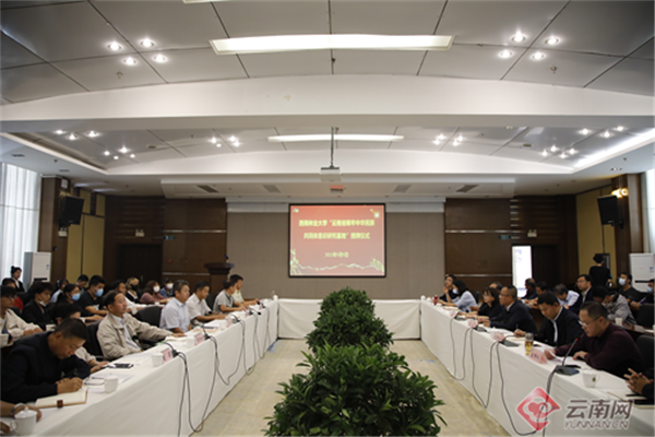 “云南省铸牢中华民族共同体意识研究基地”在西南林业大学挂牌成立
