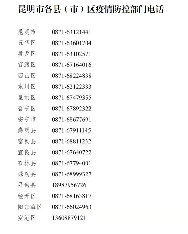 昆明市疾控中心紧急提醒：有莆田仙游县旅居史人员须第一时间主动报告