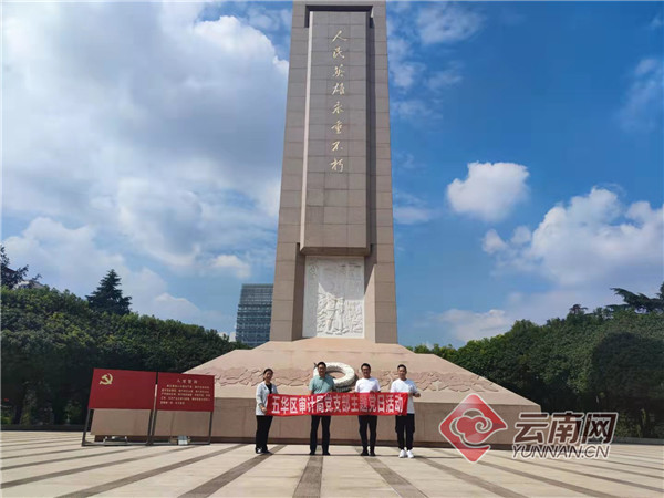 昆明五华区审计局开展纪念抗战胜利76周年主题党日活动
