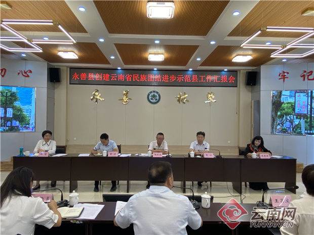 云南省考核验收组到永善县考核验收全省民族团结进步示范县创建工作