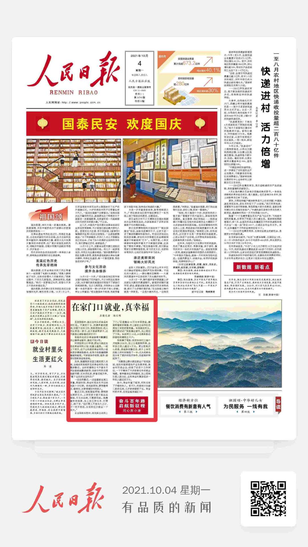 云南这个村的搬迁，登上了人民日报头版