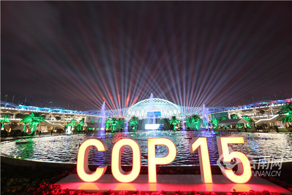 【高清组图】COP15夜晚的昆明滇池国际会展中心：流光溢彩 璀璨夺目