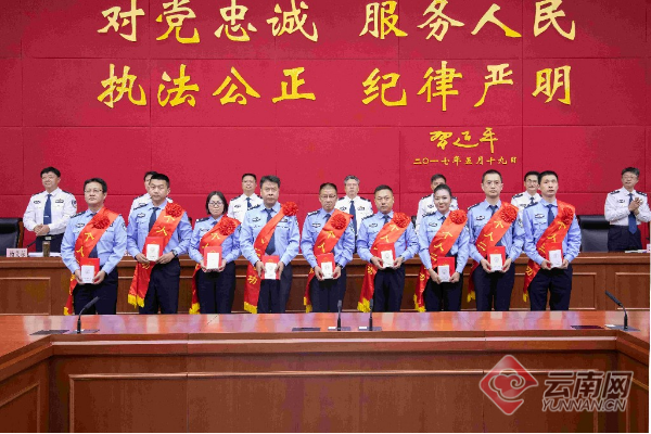 云南省公安厅召开COP15安保工作总结表彰大会