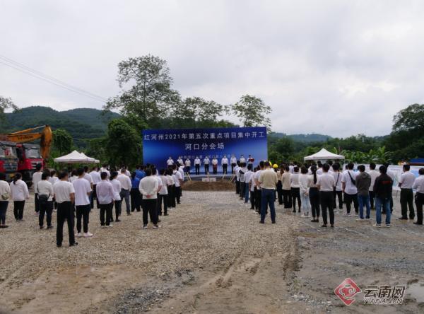 云南河口县集中开工3个重点项目