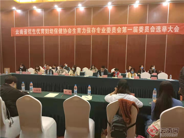云南成立生育力保存专业委员会 以促进三胎政策落地