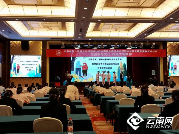 云南省第二届养老护理职业技能竞赛在昆举行