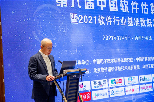 第六届中国软件估算大会在昆举行