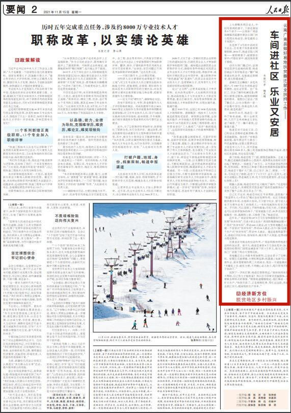 人民日报要闻版关注云南广南县做好易地扶贫搬迁就业扶持工作